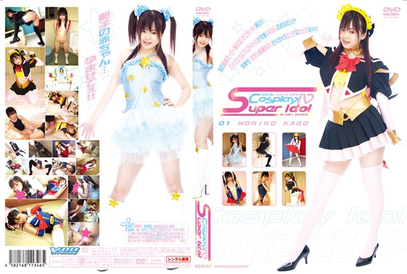 Cosplay IV Super Idol 01 NORIKO KAGO