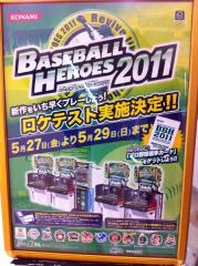 BASEBALL HEROES 2011 ロケテスト