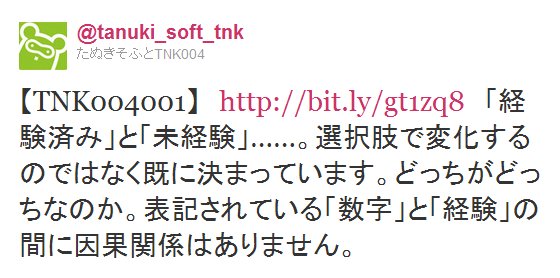 Twitter - @tanuki_soft_tnk- 【TNK004001】　http---bit.ly- 