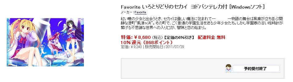 ヨドバシ.com - Favorite いろとりどりのセカイ　ヨドバシテレカ付 [Windowsソフト]【無料配達】