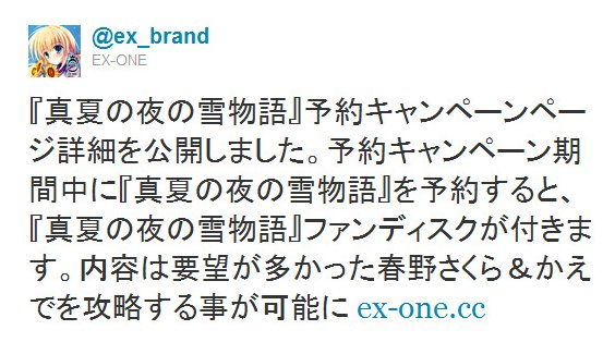 Twitter - @ex_brand- 『真夏の夜の雪物語』予約キャンペーンページ詳細を公開 ..