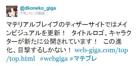 Twitter - @dkoneko_giga- マテリアルブレイブのティザーサイトではメインビジュア ..