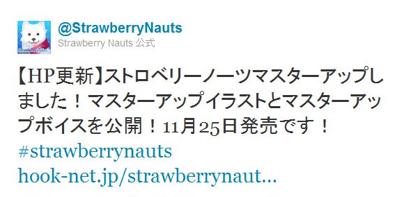 Twitter - @StrawberryNauts- 【HP更新】ストロベリーノーツマスターアップしました ..