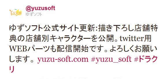 Twitter - @yuzusoft- ゆずソフト公式サイト更新-描き下ろし店舗特典の店舗別 ..