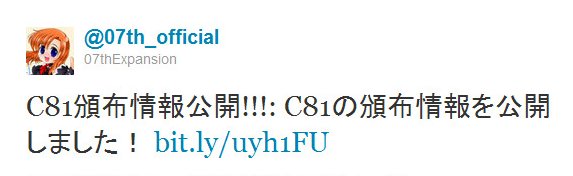 Twitter - @07th_official- C81頒布情報公開!!!- C81の頒布情報を公開し ..