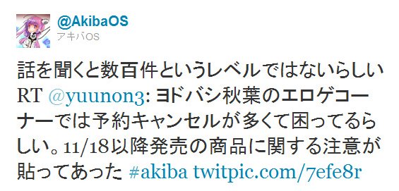 Twitter - @AkibaOS- 話を聞くと数百件というレベルではないらしい RT @ ..