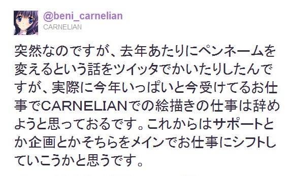 Twitter - @beni_carnelian- 突然なのですが、去年あたりにペンネームを変えるという ..