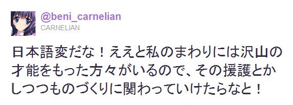 Twitter - @beni_carnelian- 日本語変だな！ええと私のまわりには沢山の才能をもった ..