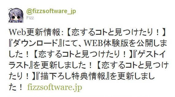 Twitter - @fizzsoftware_jp- Web更新情報： 【恋するコトと見つけたり！】『ダウ ..