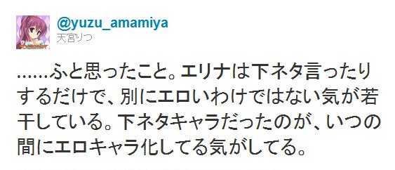 Twitter - @yuzu_amamiya- ……ふと思ったこと。エリナは下ネタ言ったりするだけで ..