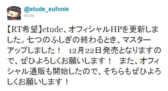 Twitter - @etude_eufonie- 【RT希望】etude、オフィシャルHPを更新しまし ..