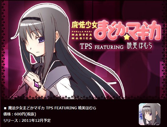 Androidアプリ「魔法少女まどかマギカ TPS FEATURING 暁美ほむら」特設ページをオープン！ (2)