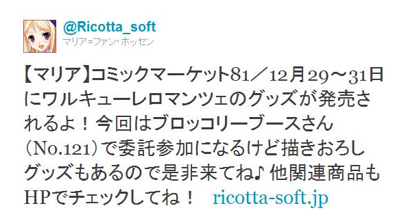 Twitter - @Ricotta_soft- 【マリア】コミックマーケット81／12月29～31日 ..