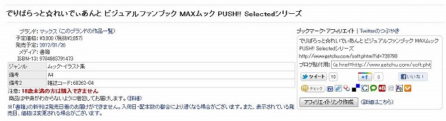 でりばらっと☆れいでぃあんと ビジュアルファンブック MAXムック PUSH!! Selectedシリーズ(マックス) (18禁)- Getchu.com