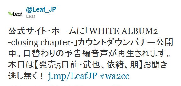 Twitter - @Leaf_JP- 公式サイト・ホームに「WHITE ALBUM2 -c ..