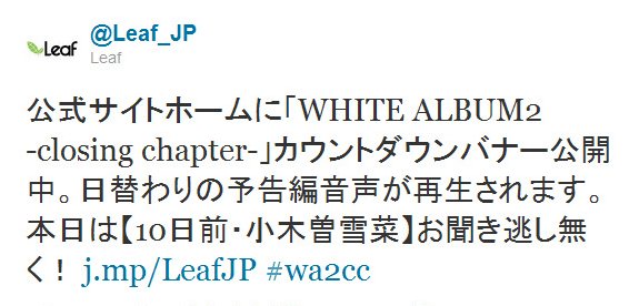Twitter - @Leaf_JP- 公式サイトホームに「WHITE ALBUM2 -cl ..