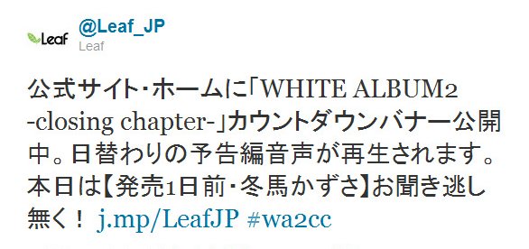 Twitter - @Leaf_JP- 公式サイト・ホームに「WHITE ALBUM2 -c ..