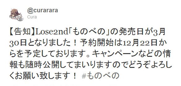Twitter - @curarara- 【告知】Lose2nd「ものべの」の発売日が3月30 ..
