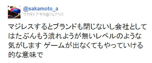 Twitter - @sakamoto_a- マジレスするとブランドも閉じないし会社としてはたぶん ..