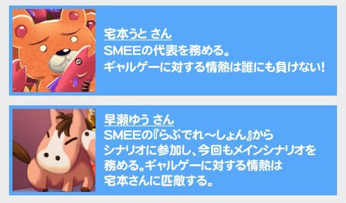 【Game-Style】Game-Style Extra：SMEEインタビュー（『同棲ラブラブル』）