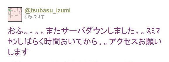Twitter - @tsubasu_izumi- おふ。。。。またサーバダウンしました。。ｽﾐﾏｾﾝし ..