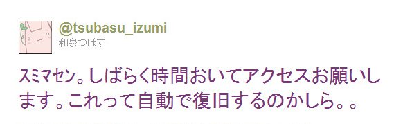 Twitter - @tsubasu_izumi- ｽﾐﾏｾﾝ。しばらく時間おいてアクセスお願いします。 ..