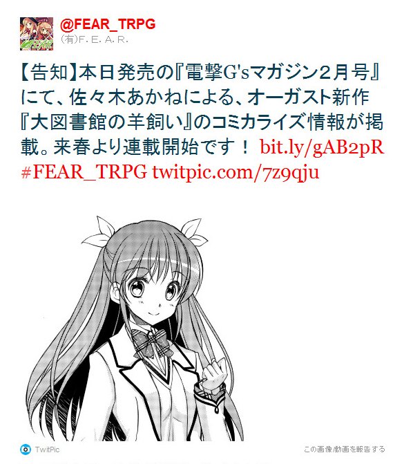 Twitter - @FEAR_TRPG- 【告知】本日発売の『電撃Gsマガジン２月号』にて、 ..