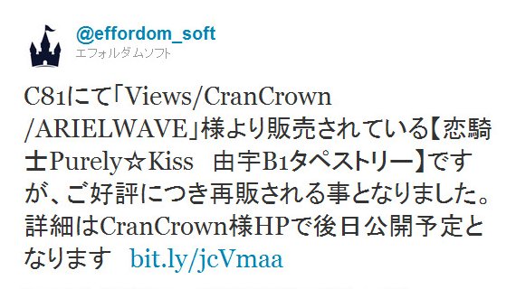 Twitter - @effordom_soft- C81にて「Views-CranCrown-ARIE ..