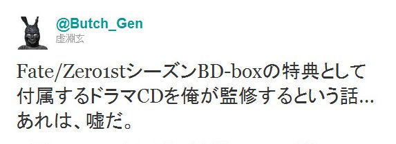 Twitter - @Butch_Gen- Fate-Zero1stシーズンBD-boxの特典と ..