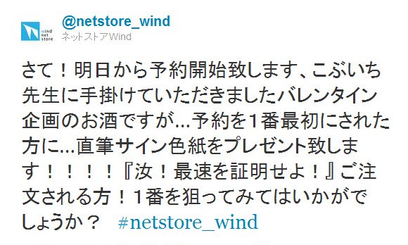 Twitter - @netstore_wind- さて！明日から予約開始致します、こぶいち先生に手掛け ..