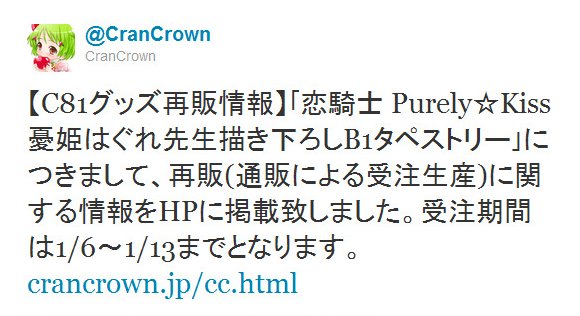 Twitter - @CranCrown- 【C81グッズ再販情報】｢恋騎士 Purely☆Ki ..