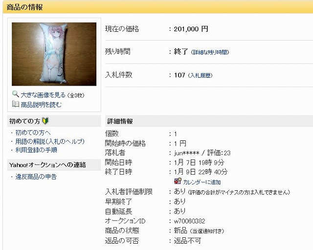 「ＴoLOVEるダークネス」のキャラクターモモの抱き枕が20万１千円で落札 (2)