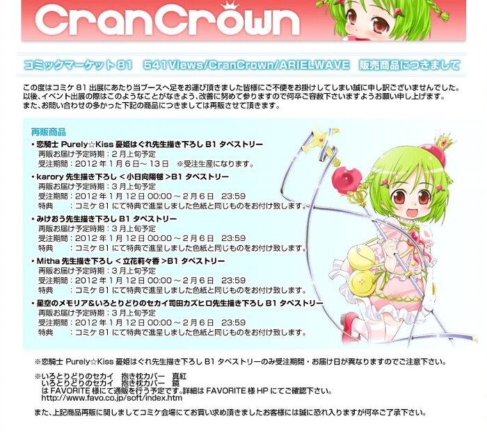 CranberryCrown CranCrown-クランクラン
