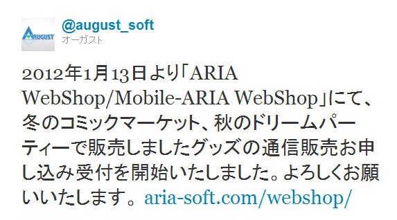 Twitter - @august_soft- 2012年1月13日より「ARIA WebShop- ..