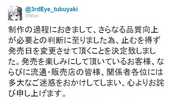 Twitter - @3rdEye_tubuyaki- 制作の過程におきまして、さらなる品質向上が必要との判 ..