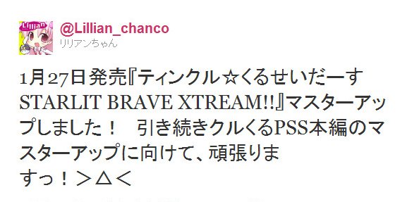 Twitter - @Lillian_chanco- 1月27日発売『ティンクル☆くるせいだーす STAR ..