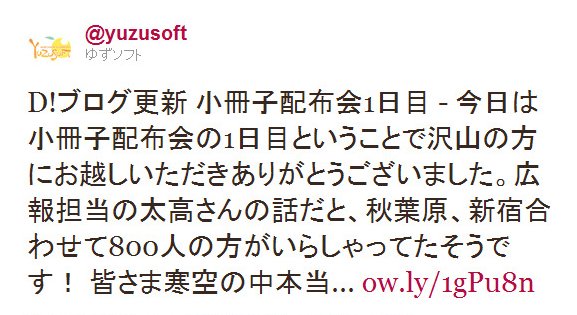 Twitter - @yuzusoft- D!ブログ更新 小冊子配布会1日目 - 今日は小冊子 ..