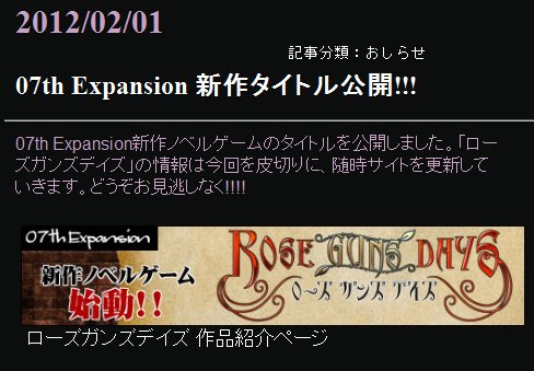 竜騎士07 新作ノベルゲーム『ローズガンズデイズ』を発表！ (2)