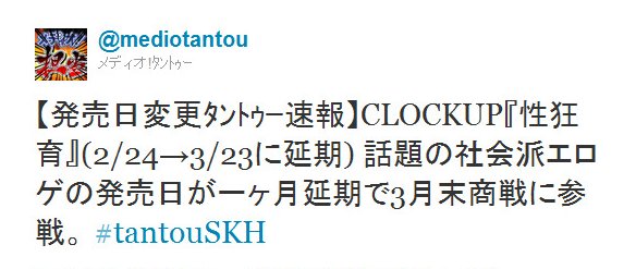 Twitter - @mediotantou- 【発売日変更ﾀﾝﾄｩｰ速報】CLOCKUP『性狂育』 ..