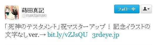 Twitter - @makitamaki- 「死神のテスタメント」祝マスターアップ！記念イラスト .