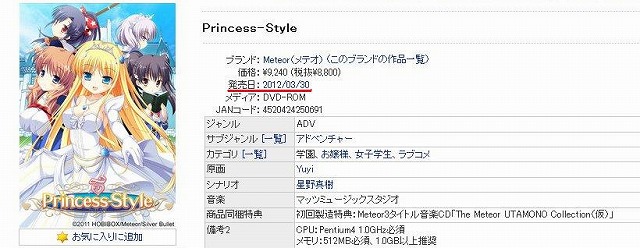 Princess-Style (Meteor（メテオ）) (18禁)- Getchu.com