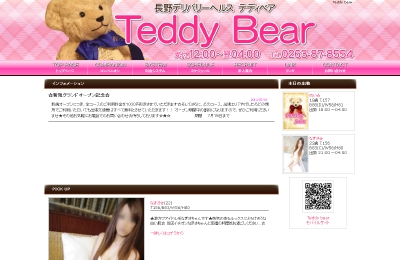 Teddy bear：トップページ--新規GRAND OPEN！！☆クオリティ最高峰店★